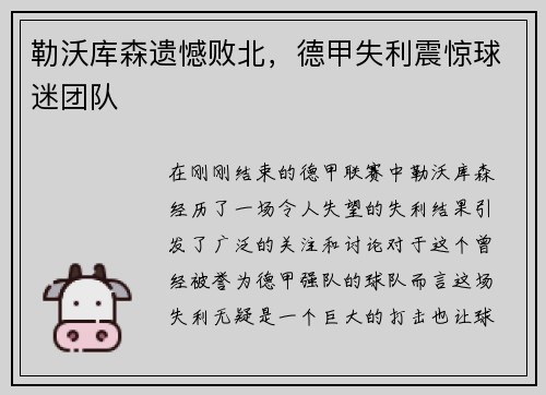 勒沃库森遗憾败北，德甲失利震惊球迷团队